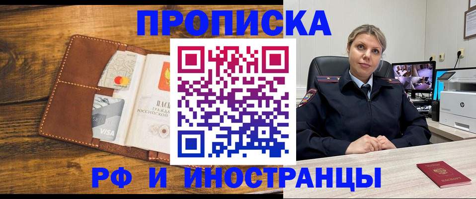 где прописаться в Красногорске