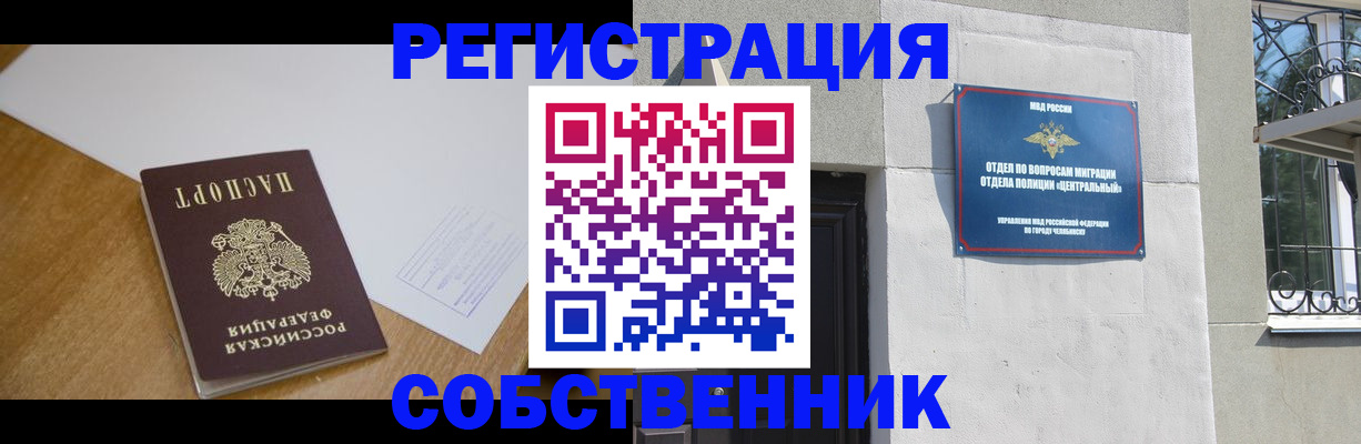 временная регистрация купить в Красногорске