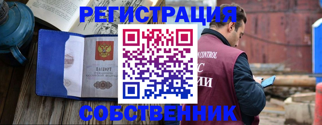 прописка регистрация в Красногорске