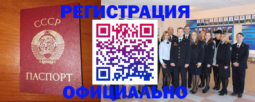 прописка паспорт в Красногорске