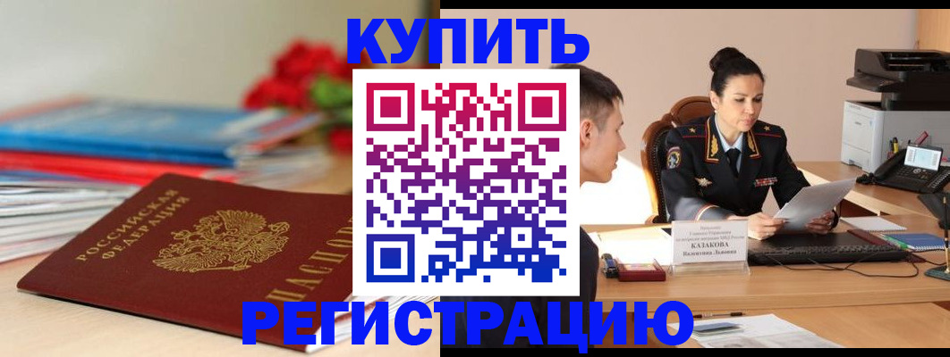 временная регистрация в квартире в Красногорске