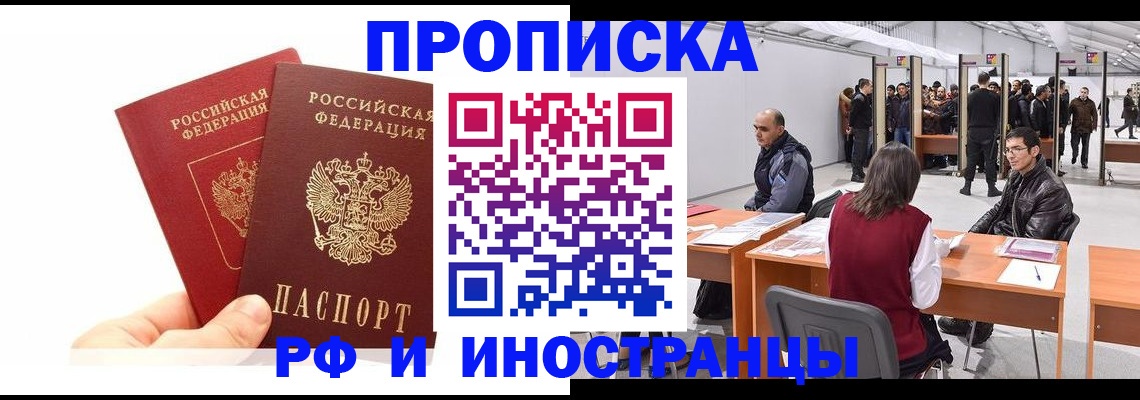 временная регистрация собственник в Красногорске